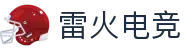 雷火·竞技(中国)-全球领先的电竞赛事平台